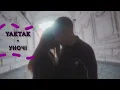 YAKTAK - Уночі (текст,lyrics)