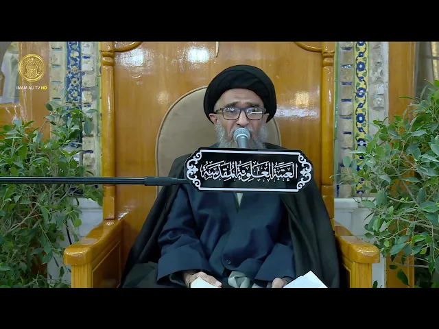 ⁣السيد حسين الكربلائي | محاضرات في نهج البلاغة (247)