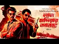 Download Lagu লাল মদিরার রহস্য - Goyenda Golpo Bangla | Bengali Detective Story | Suspense Story | Thriller