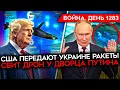 Download Lagu ДЕНЬ 1283. БЕСПИЛОТНИКИ ВСУ У ДВОРЦА ПУТИНА/ США ПОСТАВЯТ УКРАИНЕ РАКЕТЫ/ ЧУДОВИЩНЫЙ УДАР ПО КИЕВУ