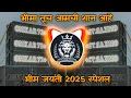 Download Lagu Bhima Tuch Aamchi Shaan Aahe | High Gain Sound Check | Bhim Jayanti Dj Song | Remix Kings