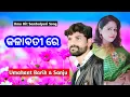 Download Lagu Kalabatit Re Sambalpuri Song!! Umakant Barik \u0026 Sanju Mohanty!! Sambalpuri Song!!