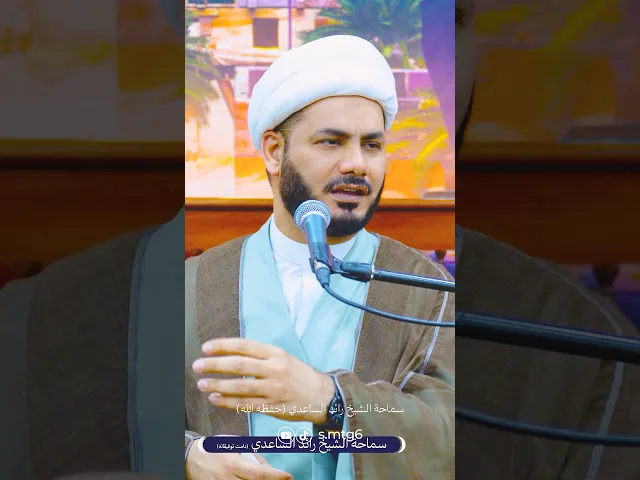 ⁣رسالة الإمام الصادق ..؟ #الشيخ_رائد_الساعدي