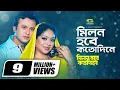 Download Lagu Milon Hobe Koto Dine | মিলন হবে কত দিনে | Riaz | Shabnur | Kanak Chapa | New Bangla Movie Song