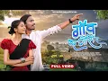 Download Lagu Gaon Kar Gori Re // Nagpuri Love Song // Surya Gari \u0026 Kanak Alisha Toppo // Full Video