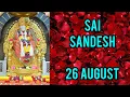 Download Lagu SAI SANDESH || 26 AUGUST 2025