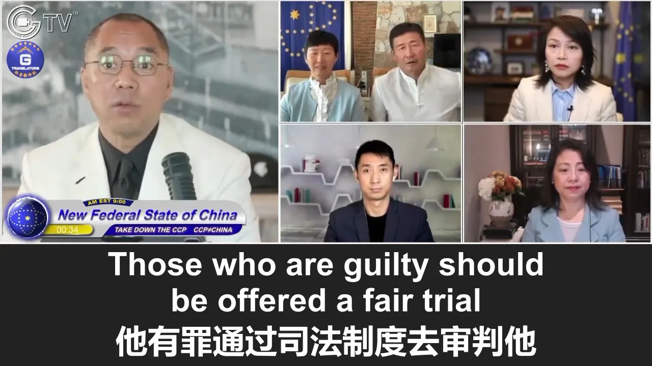 10/17/2021 文贵直播:中共盗国贼应当经过正当的司法程序审判,而不应该绑架和折磨他们的家人;在抓捕国内私人企业家和军人的过程中,有大量人自杀,包括刘彦平的家人