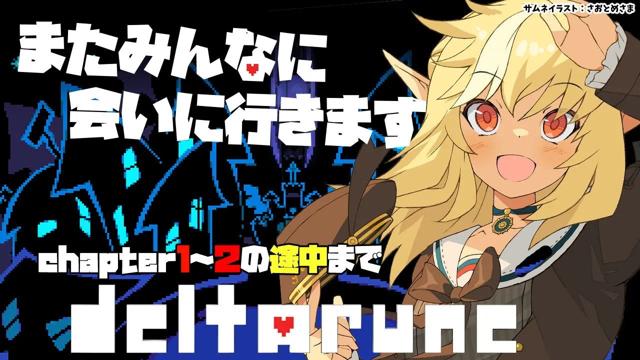 【DELTARUNE】初見の気持ちで遊びます❤I play with the feeling of first sight!【ホロライブ/不知火フレア】