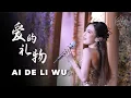 Lagu Ai De Li Wu 爱的礼物 - Kartika Wang