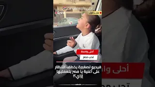 يا مصر بتعمليها ازاي دندنها