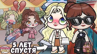ПЯТЬ ЛЕТ СПУСТЯ 🕒 ПОДРУГИ РАЗОШЛИСЬ ✈︎ ИСТОРИЯ БОГАТОЙ И БЕДНОЙ 🎬 ОТ РОЖДЕНИЯ ДО ВЫПУСКА ИЗ УНИВЕРА