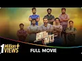 Download Lagu Aaha - Malayalam Full Movie - Indrajith Sukumaran, Manoj K. Jayan, Amith Chakalakkal