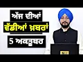 Download Lagu 5-10-25 ਪੰਜਾਬੀ ਖ਼ਬਰਾਂ | Today Punjabi News | Punjabi Prime Time | Mann | Trump | Judge Singh Chahal