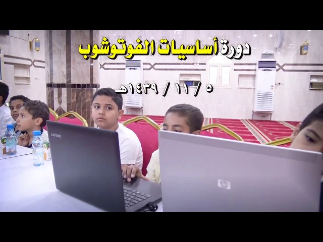 ⁣دورة أساسيات الفوتوشوب 1439هـ