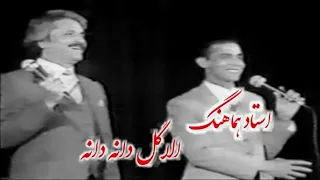 Ustad Hamahang Best Mahali Song Mahali Afghan Songs Afghan Old Songs Afghan Mast Mahali Songs 