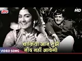 Download Lagu Saakiya Aaj Mujhe Neend Nahi (HD) Asha Bhosle Hit Songs : Guru Dutt | Sahib Bibi Aur Ghulam (1962)