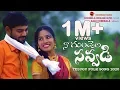 Download Lagu Na Gundela Savvadi Latest Folk Song 2020|| Ramyasri mammu ||Ram Singh Music ||Raju Cheerala||Veena||
