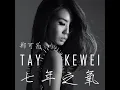 小幸运 (feat. Alfred Sim) - Tay Kewei
