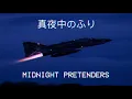 Download Lagu Midnight Pretenders // 真夜中のふり