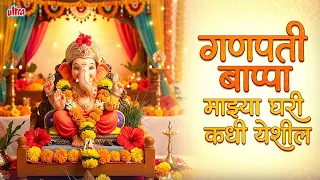 Ganpati Bappa Majhya Ghari Kadhi Yeshil | गणपती बाप्पाची गोड गाणी | Ganesh Utsav 2026
