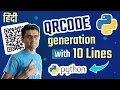 QR Code In 10 lines of Python Code HINDI Generate and Access QR Code Easily Using Python