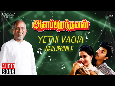 Yaethi Vacha Nerupinile - YouTube