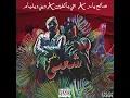J Balvin, Willy William - Mi Gente [Saleh Yasser Remix] (Libyan Remix)
