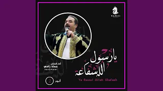 Ya Rassul Allah Shafaah Complete Album 