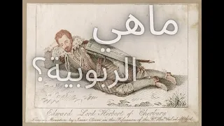 افهم الربوبية بدقيقة  دندنها
