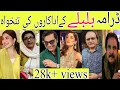 Star Cast of Drama Bulbulay and salaries Mehmood Aslam Hina Dilpazeer Nabeel Ayesha Omar