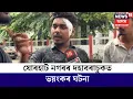 Download Lagu LIVE | Jorhat  নগৰৰ দহাবৰাচুকত ভয়ংকৰ ঘটনা ।  তিনিজনকৈ যুৱক চুৰিকাঘাট | N18L