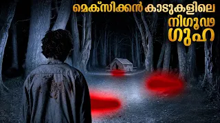 ഗോത്രവർഗ്ഗം ഭയന്നിരുന്ന മെക്സിക്കൻ ഗുഹ | ഗുഹയുടെ രഹസ്യങ്ങൾ | Mallu Explainer