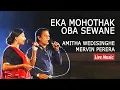 Download Lagu Eka Mohothak Oba Sewane | Amitha Wedisinghe \u0026 Mervin Perera