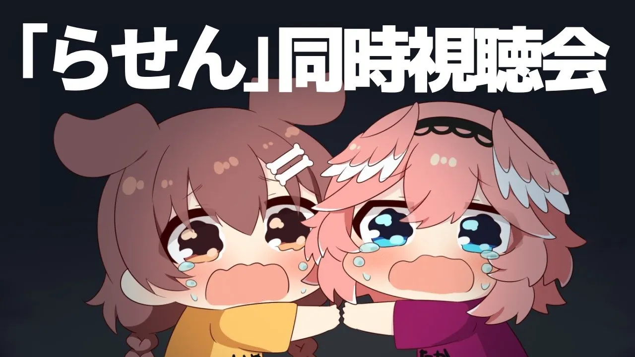 【#ルイころ】２人で「らせん(1998)」同時視聴します【オフコラボ】