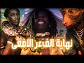 Download Lagu سقوط اكبر 🐭🐁🐀 ف الساحه 