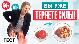 Тест на САРКОПЕНИЮ: как распознать первые признаки после 60 лет и как остановить?