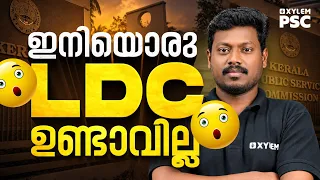 ഇനിയൊരു LDC ഉണ്ടാവില്ല😳 | Xylem PSC