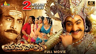 Yamadonga Jr. NTR Action Comedy Telugu Full Movie | #priyamani #MamtaMohandas |  Latest South Movies