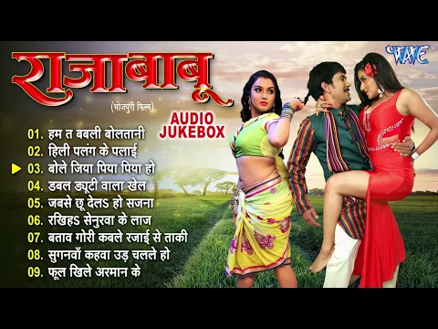 Download MP3 राजा बाबू | Dinesh lal Yadav Nirahua Best Movie Songs | Raja Babu All Songs Jukebox | Filmy Gaane