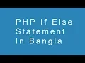 PHP If Else Statement in Bangla