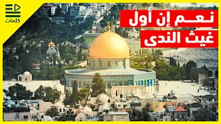نعم إن أول غيث الندى    أداء   مصعب البحيري   نشيد رائع بدون موسيقى مع الكلمات         دندنها