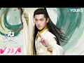 Download Lagu MULTISUB【凡人修仙传 The Immortal Ascension】EP23 | 💫凡人不凡，蚍蜉撼树！韩立问心而来🐦‍🔥 | 杨洋/金晨 | 优酷宠爱频道 YOUKU ROMANCE