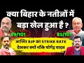 Bihar Exclusive | क्या बिहार के नतीजों में बड़ा खेल हुआ है ? | Yogendra Yadav | Deepak Sharma |