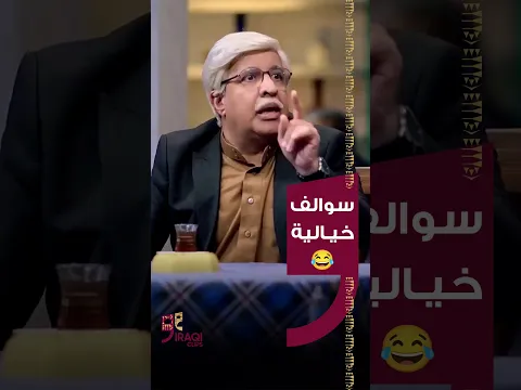 شنو علاقة ركوب الأمواج بالكنتور.. أبو غايب يشرحلكم السالفة