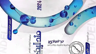 حل تدريبات الدرس الرابع الالكينات جزء اول الكيمياء العضوية من كتاب مندليف 2024 