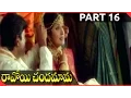 Lagu Ravoyi Chandamama Telugu  Movie Part 16/16 || Nagarjuna, Anjala Zaveri, Keerthi Reddy
