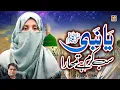 Download Lagu Ya Nabi Sab Karam Hai Tumhara | Bushra Qadri | Music World Islamic
