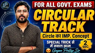 CIRCULAR TRACK | Circle का सबसे IMP. Concept 🔥 2 Sec में सवाल खत्म 💯 By Gagan Pratap Sir #circle   