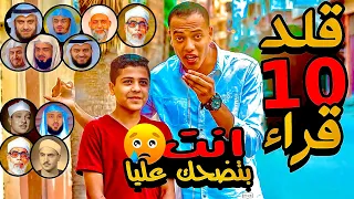 يا خسارة أهل القرآن انتا بتضحك عليا صدمنا جميعا بأخلاقه 