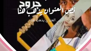 ي نعم الرجال والله نعم الصحبة 